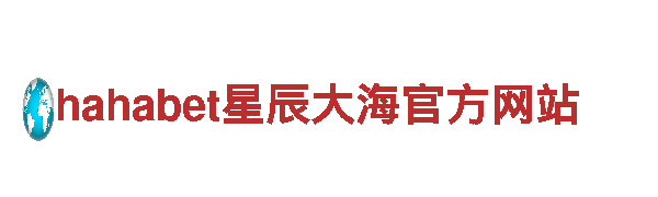 19体育是不是真的假的-全球领先的观光旅游企业